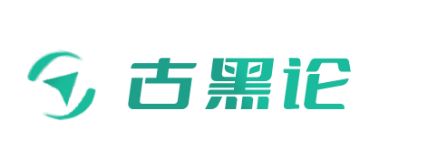 古黑论logo